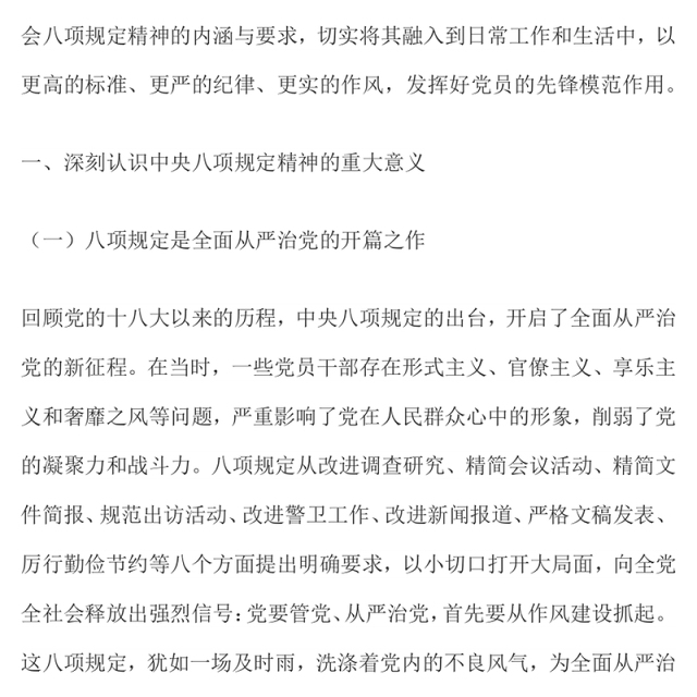 扎实开展主题学习教育发挥党员先锋模范作用PPT课件(讲稿)