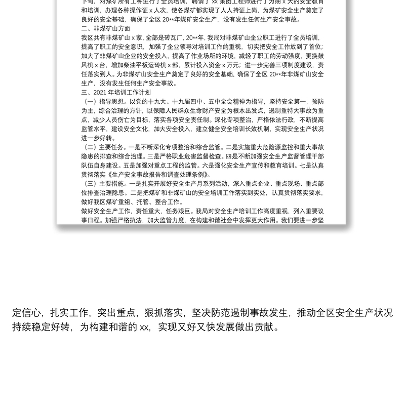 应急管理局安全生产培训和2021年培训计划汇报