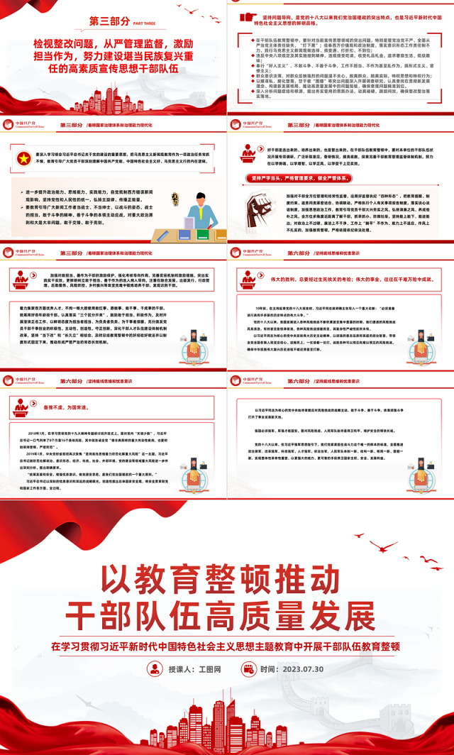 以教育整顿推动干部队伍高质量发展PPT精美大气在学习贯彻主题教育中开展干部队伍教育整顿党课