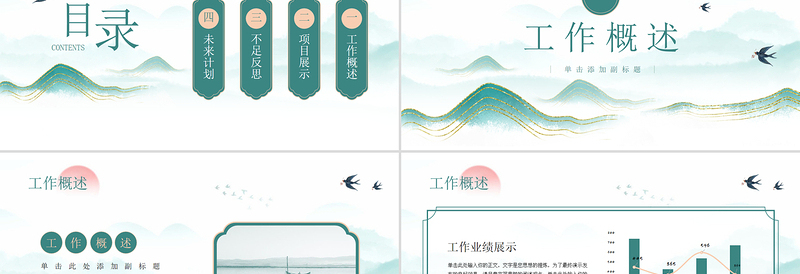 2025淡雅新中式鎏金山川工作总结PPT模板下载