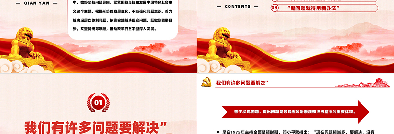 改革故事PPT简洁风邓小平如何坚持问题导向推进改革开放课件