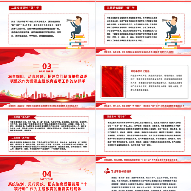 凝心铸魂强根基聚力提质添动力PPT学习贯彻习近平新时代中国特色社会主义思想主题教育阶段性总结模板