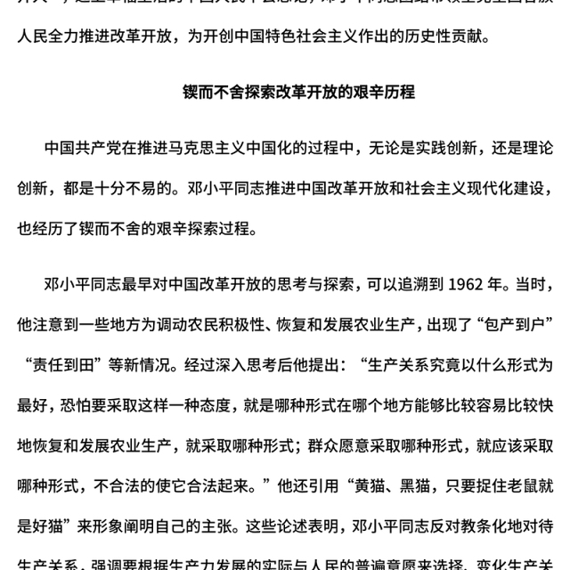 红色大气邓小平同志与改革开放纪念邓小平同志诞辰120周年党课PPT(讲稿)