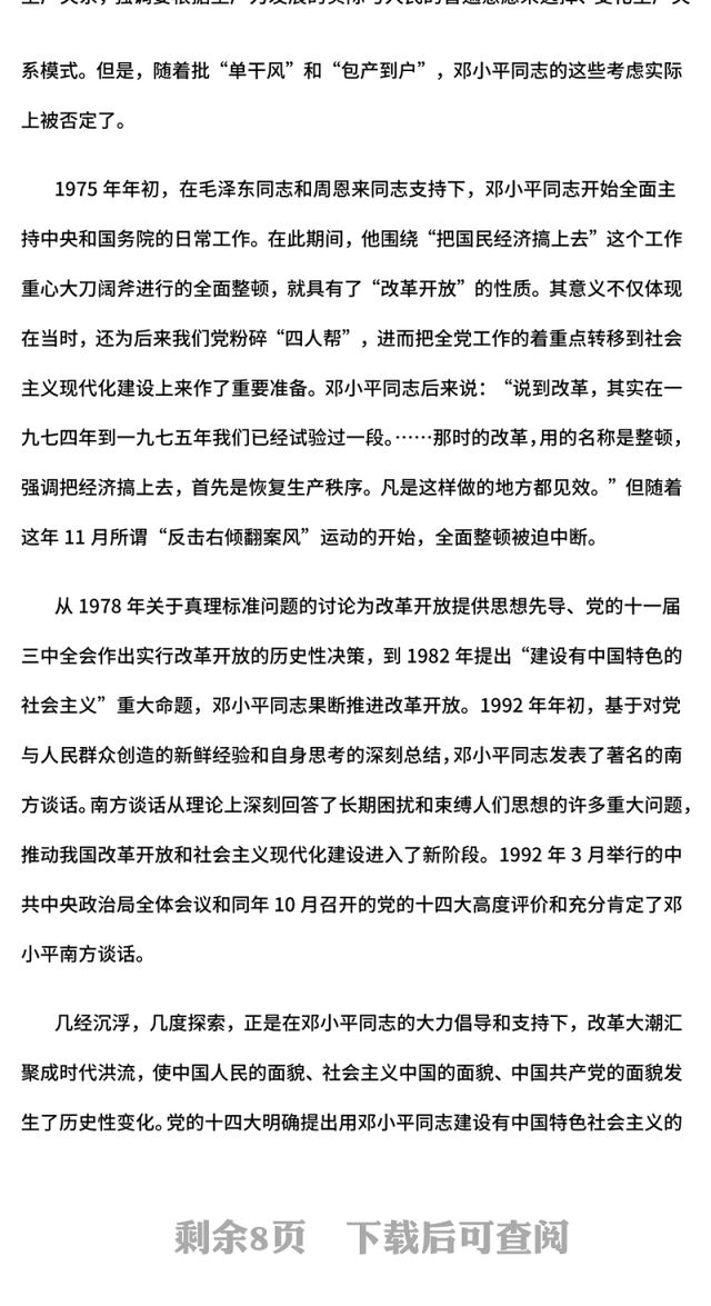 红色大气邓小平同志与改革开放纪念邓小平同志诞辰120周年党课PPT(讲稿)