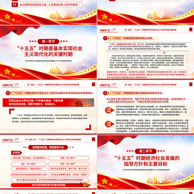 简洁大气《中共中央关于制定国民经济和社会发展第十五个五年规划的建议》全文PPT党课