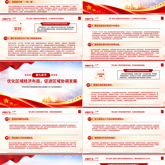 简洁大气《中共中央关于制定国民经济和社会发展第十五个五年规划的建议》全文PPT党课