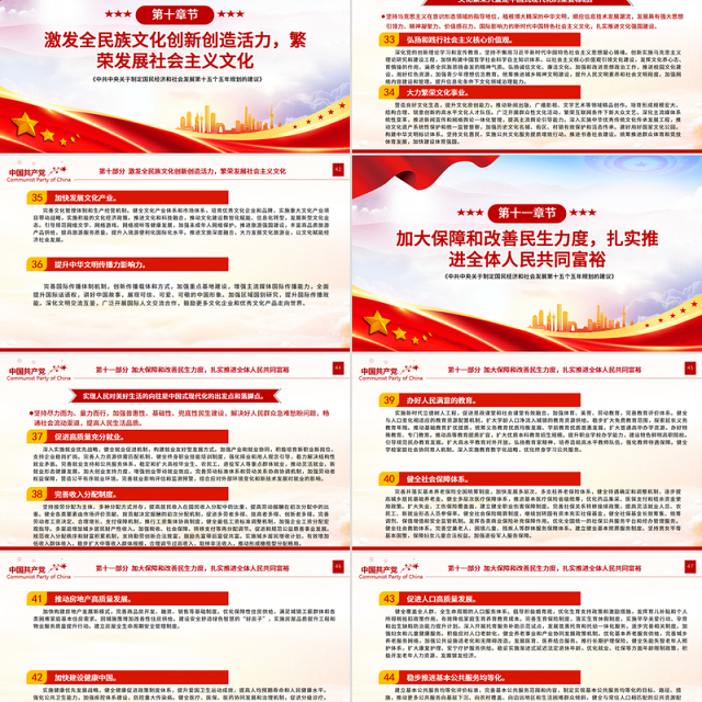 简洁大气《中共中央关于制定国民经济和社会发展第十五个五年规划的建议》全文PPT党课