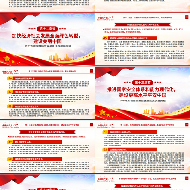 简洁大气《中共中央关于制定国民经济和社会发展第十五个五年规划的建议》全文PPT党课