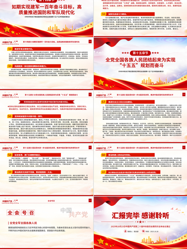 简洁大气《中共中央关于制定国民经济和社会发展第十五个五年规划的建议》全文PPT党课