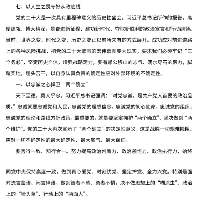 2023以自身认真负责的确定性应对外部环境的不确定性PPT大气党政风学习党的二十大精神心得体会感悟分享专题党课课件(讲稿)