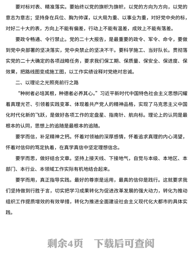 2023以自身认真负责的确定性应对外部环境的不确定性PPT大气党政风学习党的二十大精神心得体会感悟分享专题党课课件(讲稿)