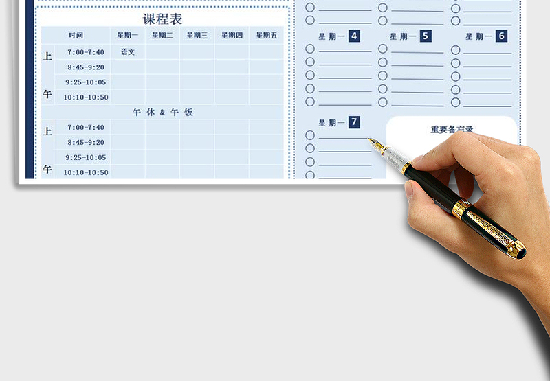 2021年课程表-学习计划表
