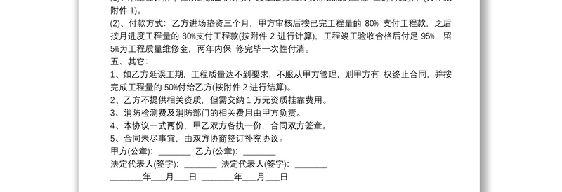 水电暖安装承包合同范本3篇范文