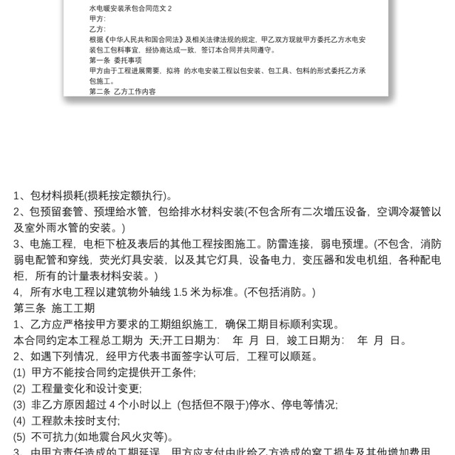 水电暖安装承包合同范本3篇范文