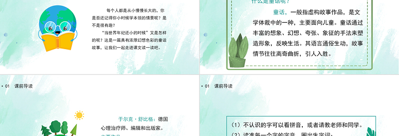 2022当世界年纪还小的时候PPT课文第24课小学二年级语文下册部编人教版教学课件