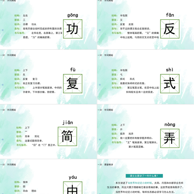 2022当世界年纪还小的时候PPT课文第24课小学二年级语文下册部编人教版教学课件