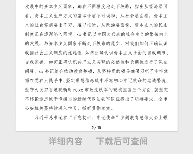 党课公安局政法队伍教育整顿党课范文坚持政治建警全面从严治警贯彻训词精神党课讲稿党史公安史