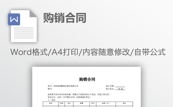 购销合同