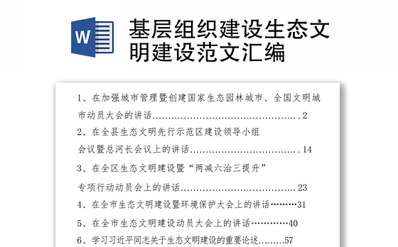 2021关于党的基层组织建设讲稿
