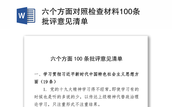 2023对总支部书记批评意见