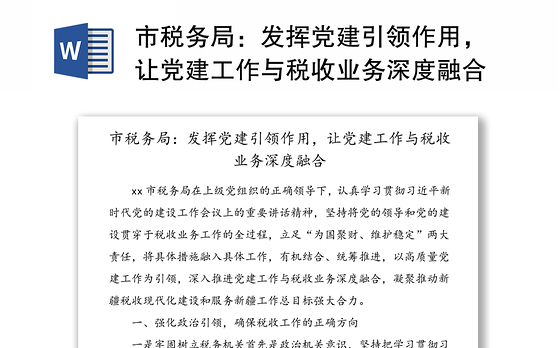 2023工会总结党建引领作用