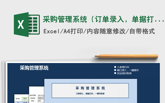 2021年采购管理系统(订单录入,单据打印,一键对账单)