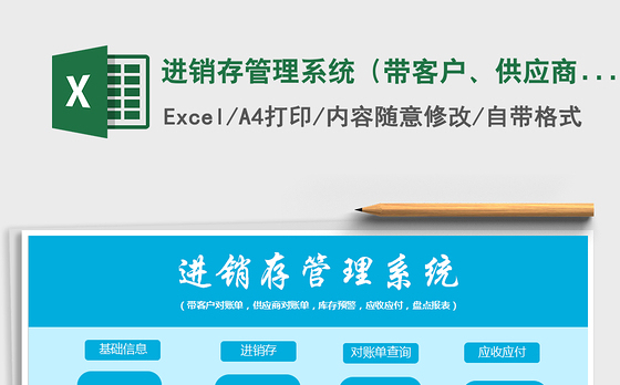 2021年进销存管理系统(带客户、供应商对账单,应收应付,盘