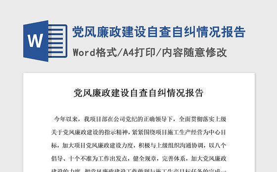 2021年党风廉政建设自查自纠情况报告