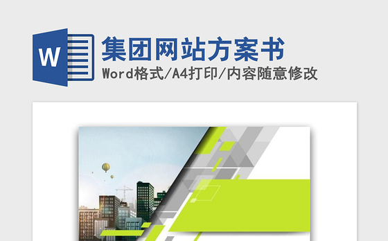 2021年集团网站方案书