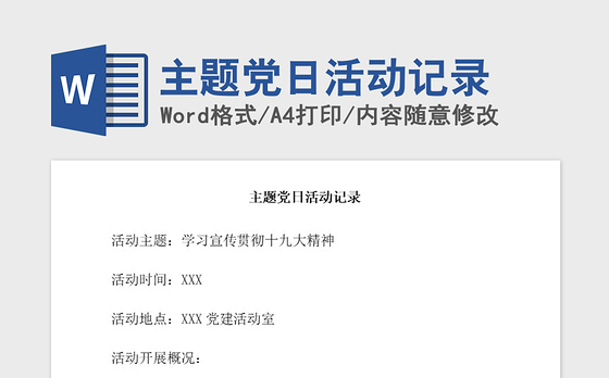 2021年主题党日活动记录