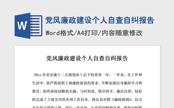 2023党风廉洁建设个人自查