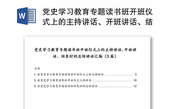 幼儿园毕业主持词幼儿园毕业典礼开场白台词3篇