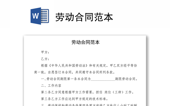 2021劳动合同范本
