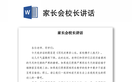 2021家长会校长讲话