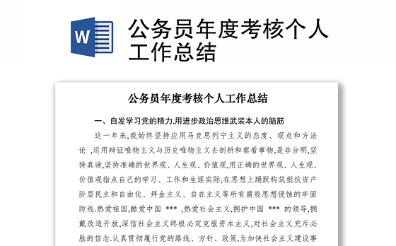 2021公务员年度考核个人工作总结