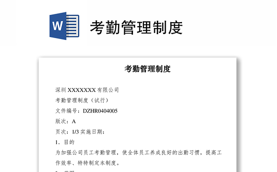 2021考勤管理制度