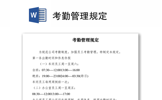 2021考勤管理规定