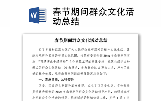 2021春节期间群众文化活动总结