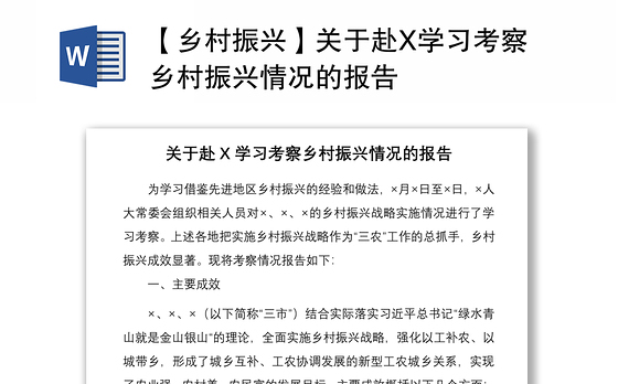 2023三乡村振兴ppt模板