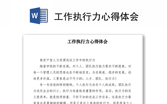 2021工作执行力心得体会