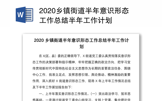 2023乡镇街道从严治党工作计划