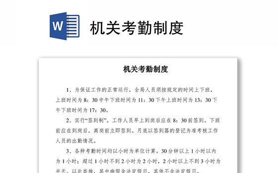 2021机关考勤制度