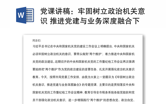2023总结机关党建与业务融合