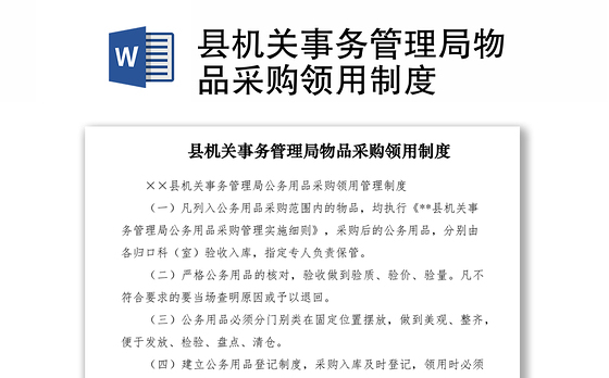 2023采购廉洁制度