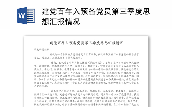 2023党建第三季度总结