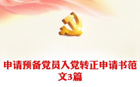 2023入党转正总支部书记意见