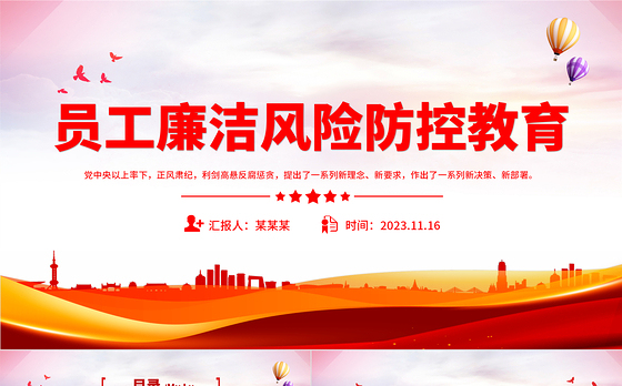 2025员工素质教育ppt