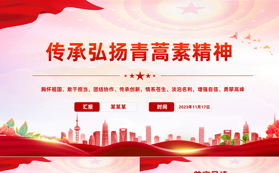 传承弘扬青蒿素精神PPT学习当代中医药工作者的精神品质专题党课课件