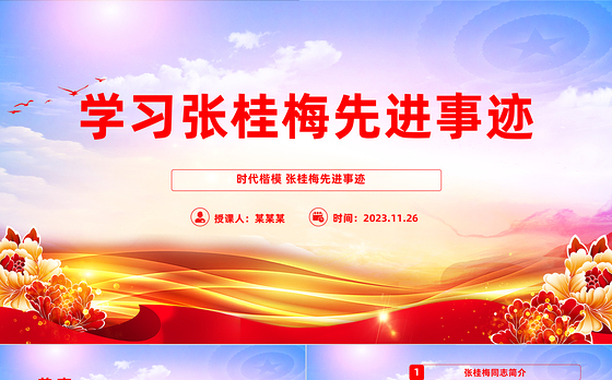 学习张桂梅先进事迹PPT简约党建风学习时代楷模张桂梅先进事迹主题党课课件模板下载