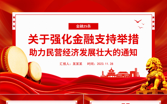 金融保险行业PPT